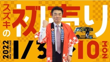 アリーナ青森三内☆本日１０時から初売り開催！！